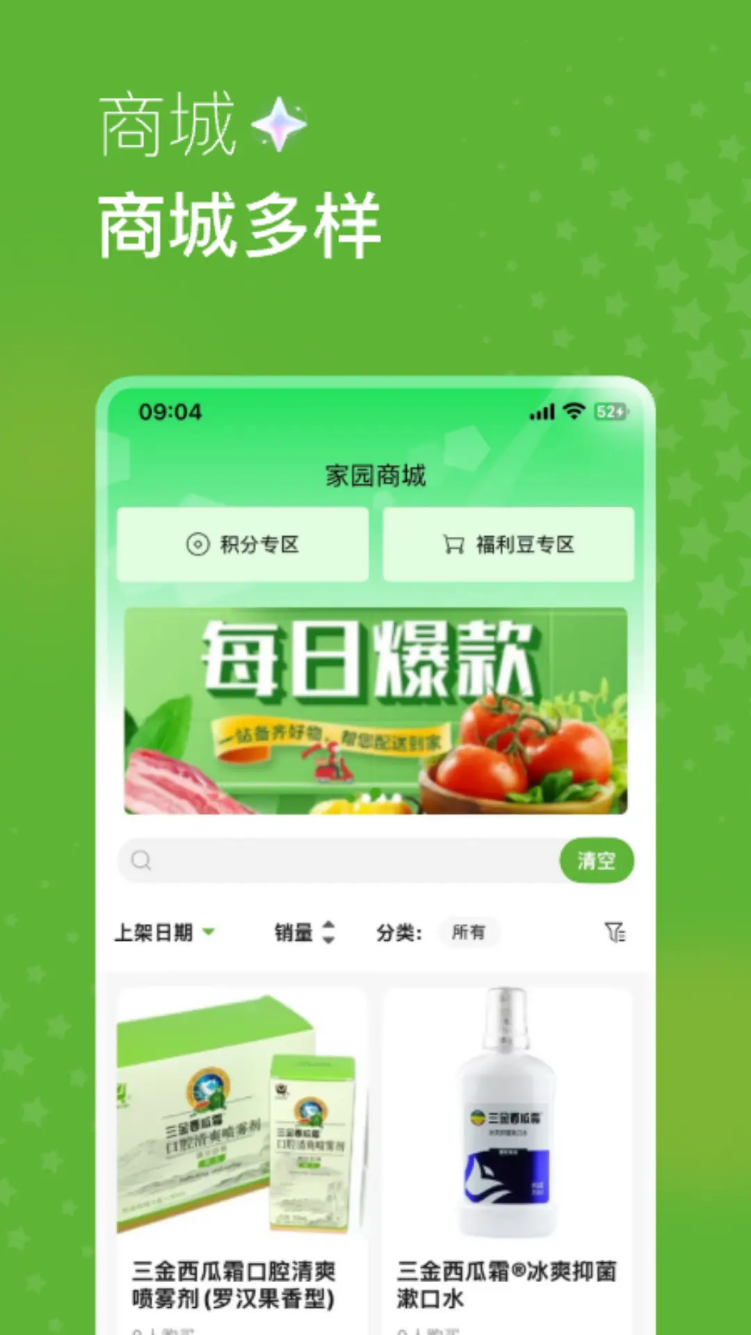精彩截图-家园森态2026官方新版