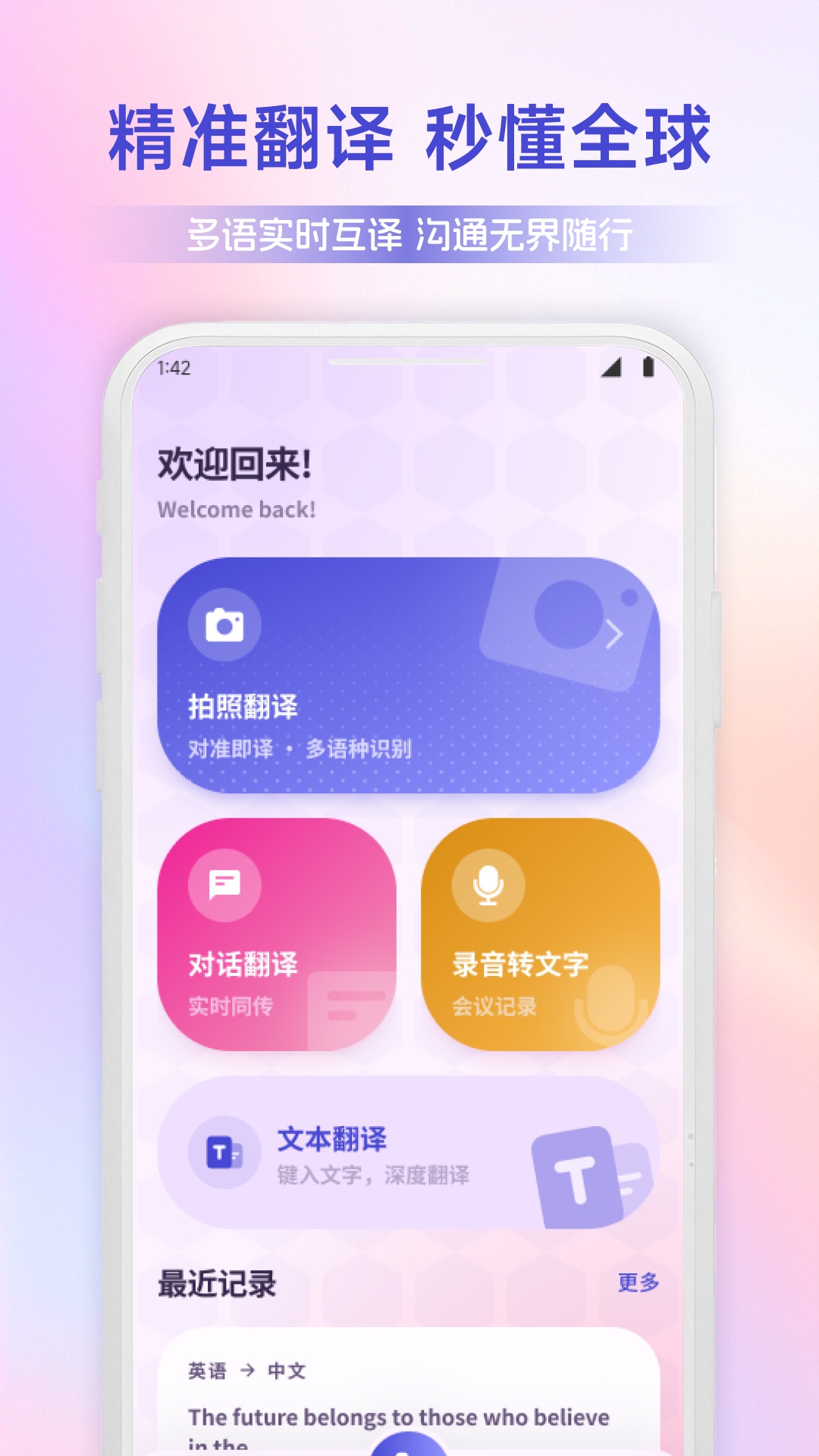 精彩截图-译行者通2026官方新版