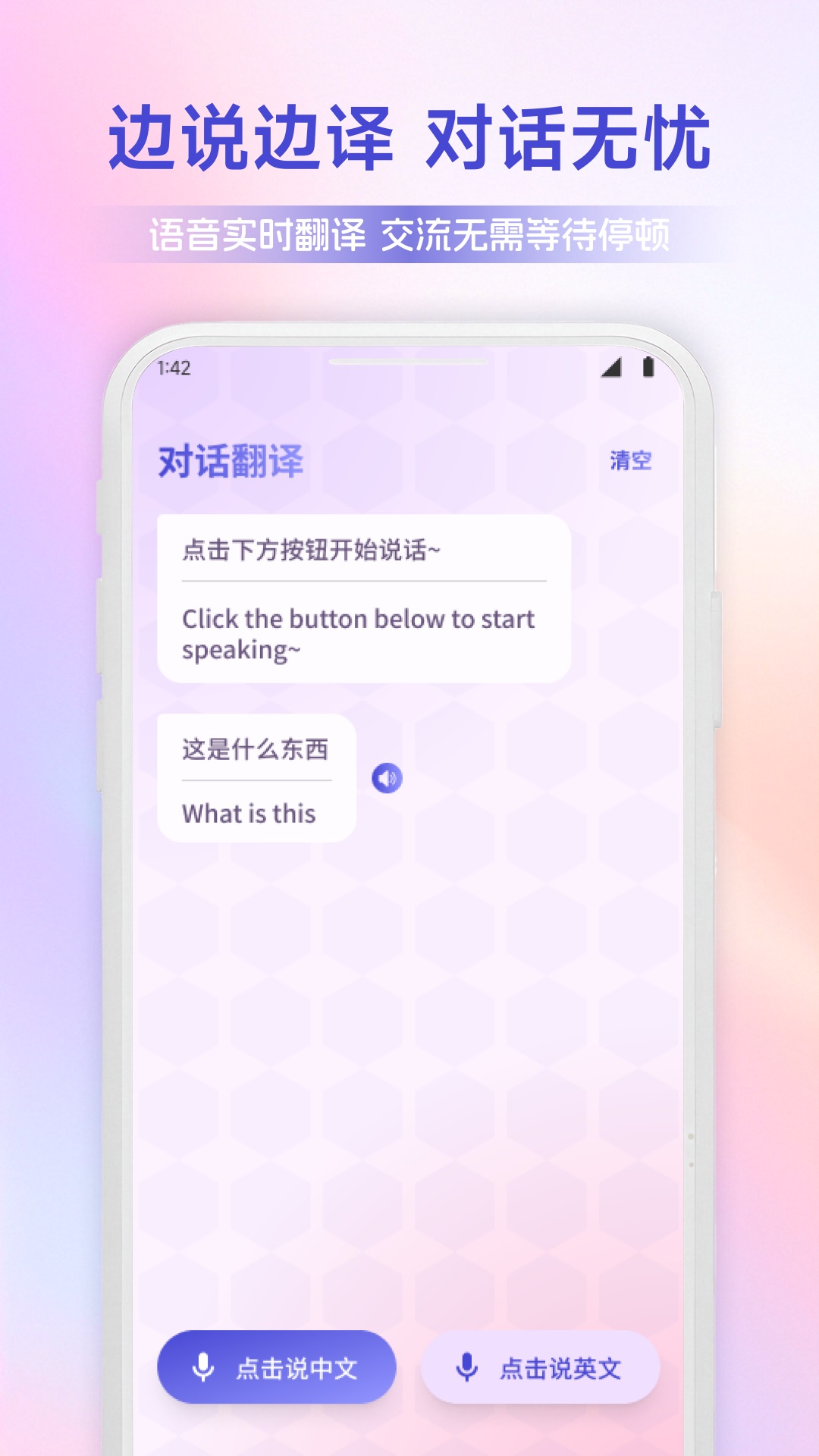 精彩截图-译行者通2026官方新版