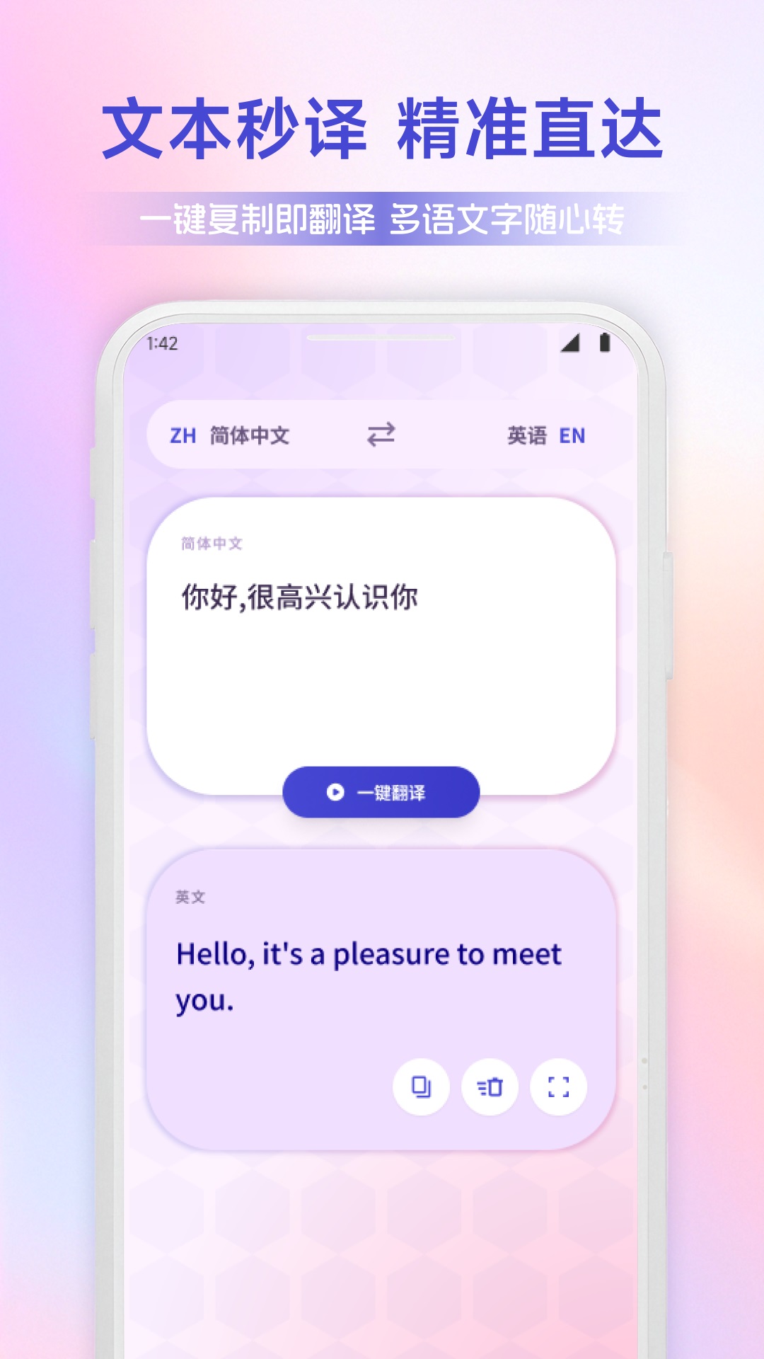 精彩截图-译行者通2026官方新版