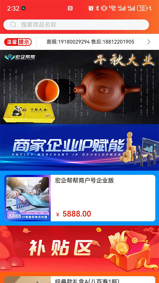 精彩截图-宏企帮帮商城2026官方新版