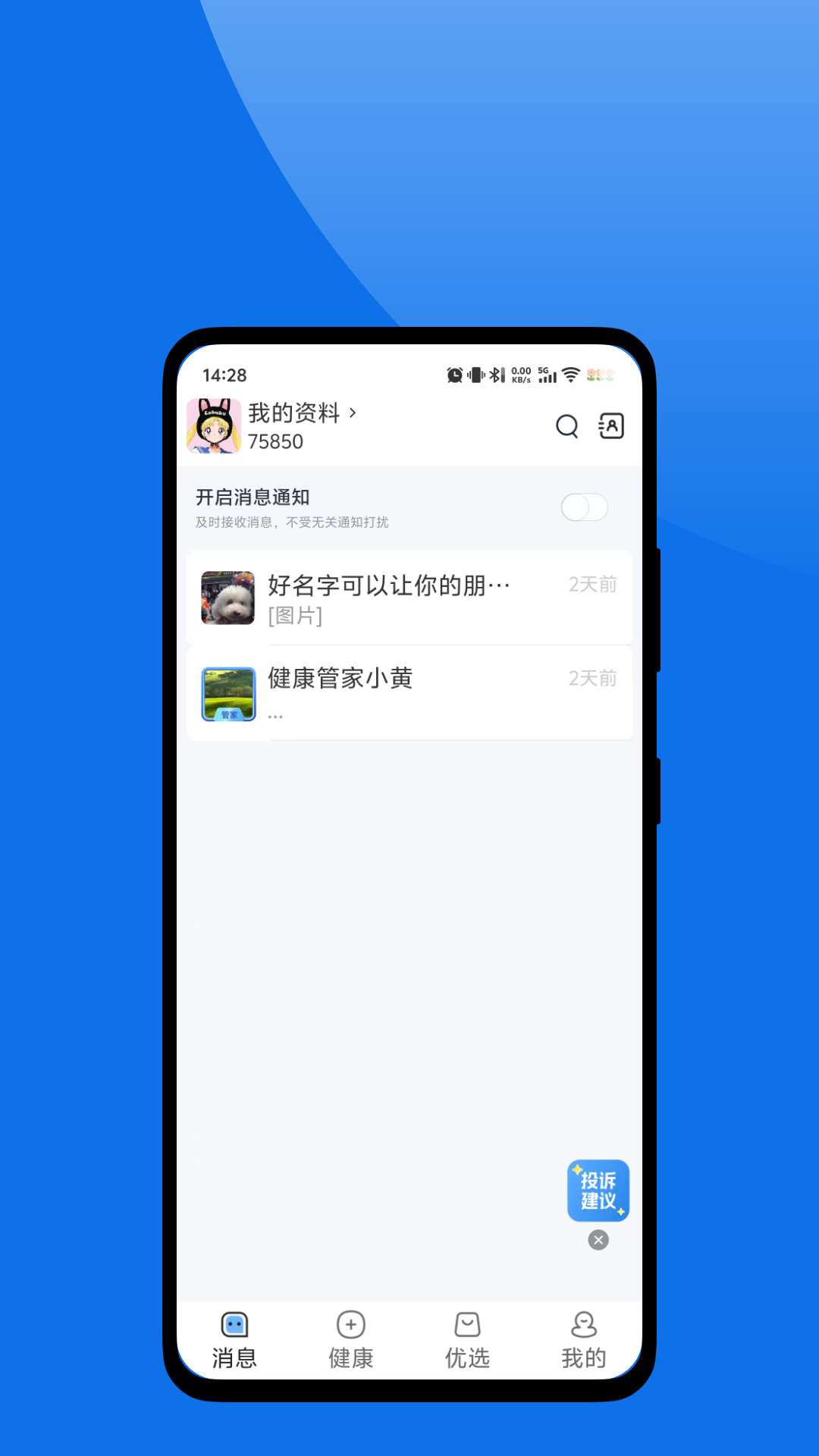 精彩截图-河山恒康2026官方新版