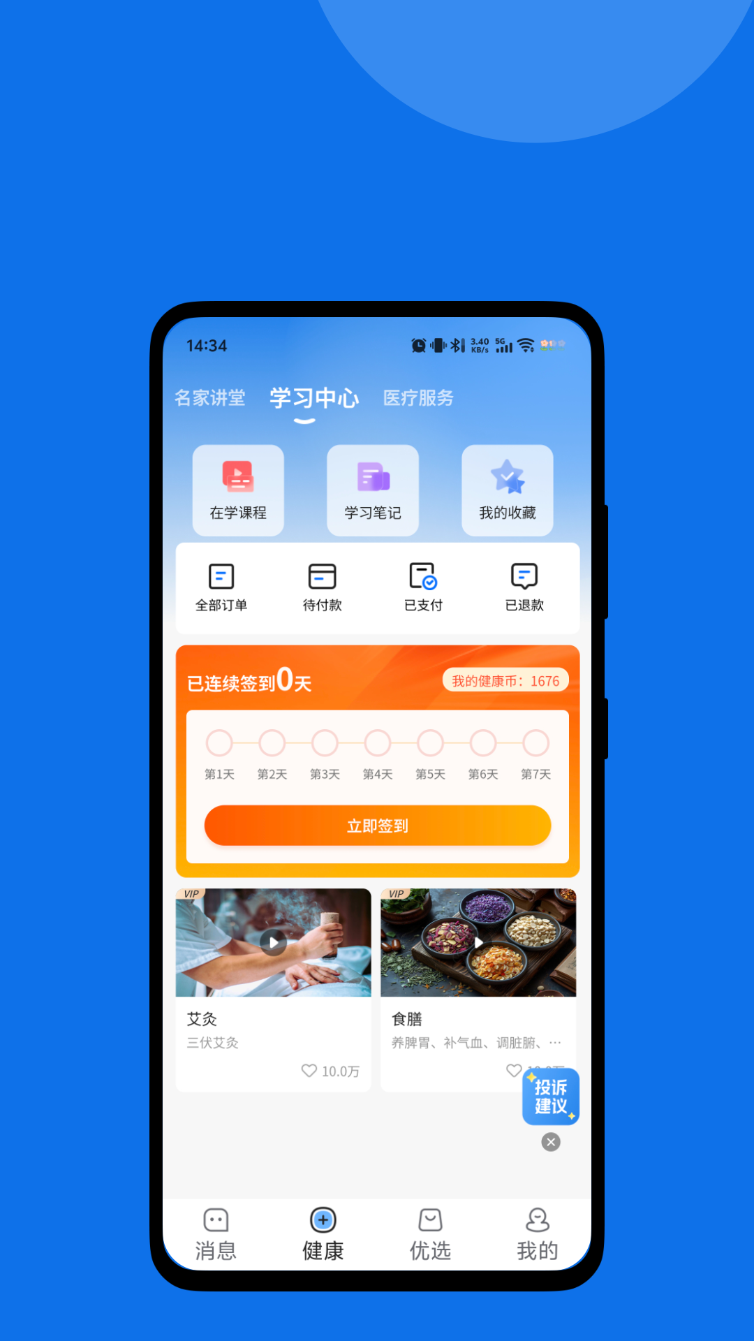 精彩截图-河山恒康2026官方新版