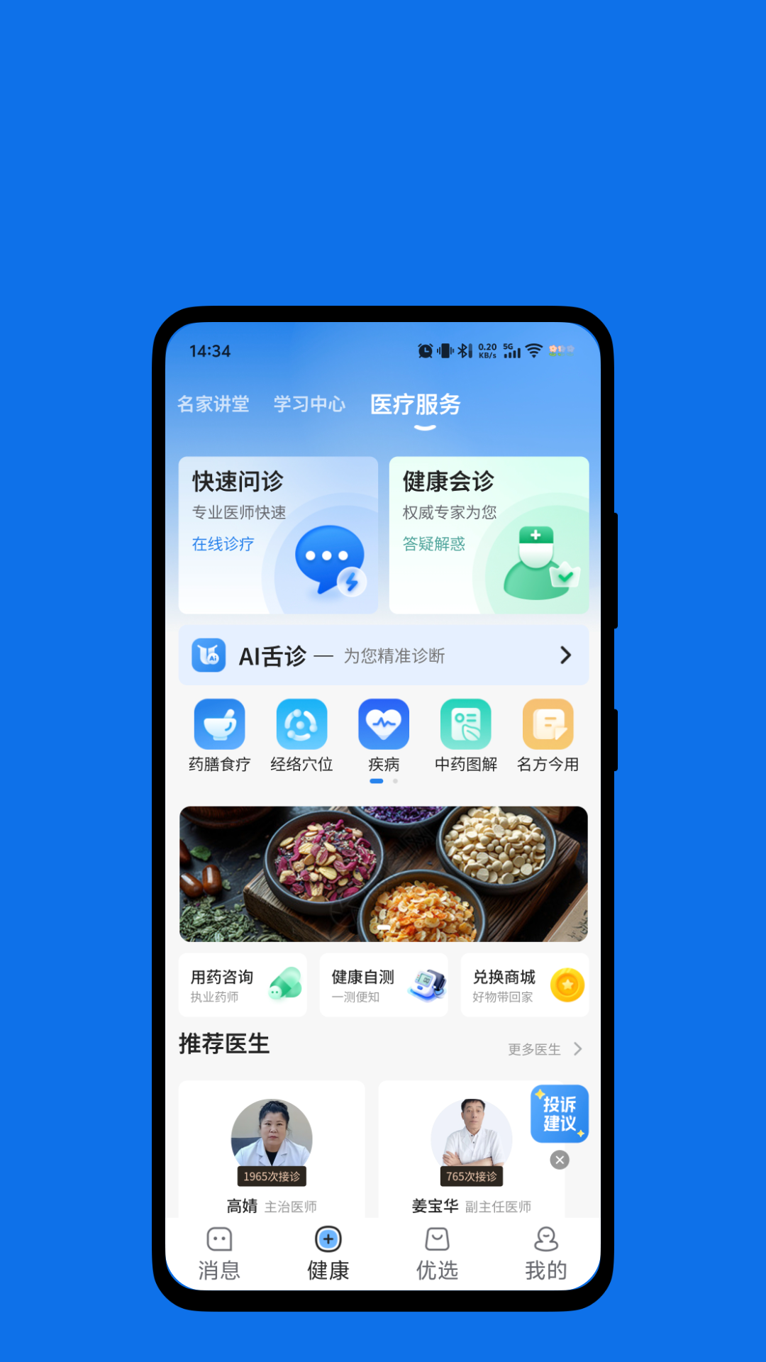 精彩截图-河山恒康2026官方新版