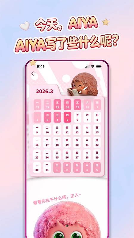 精彩截图-AIYABOT2026官方新版