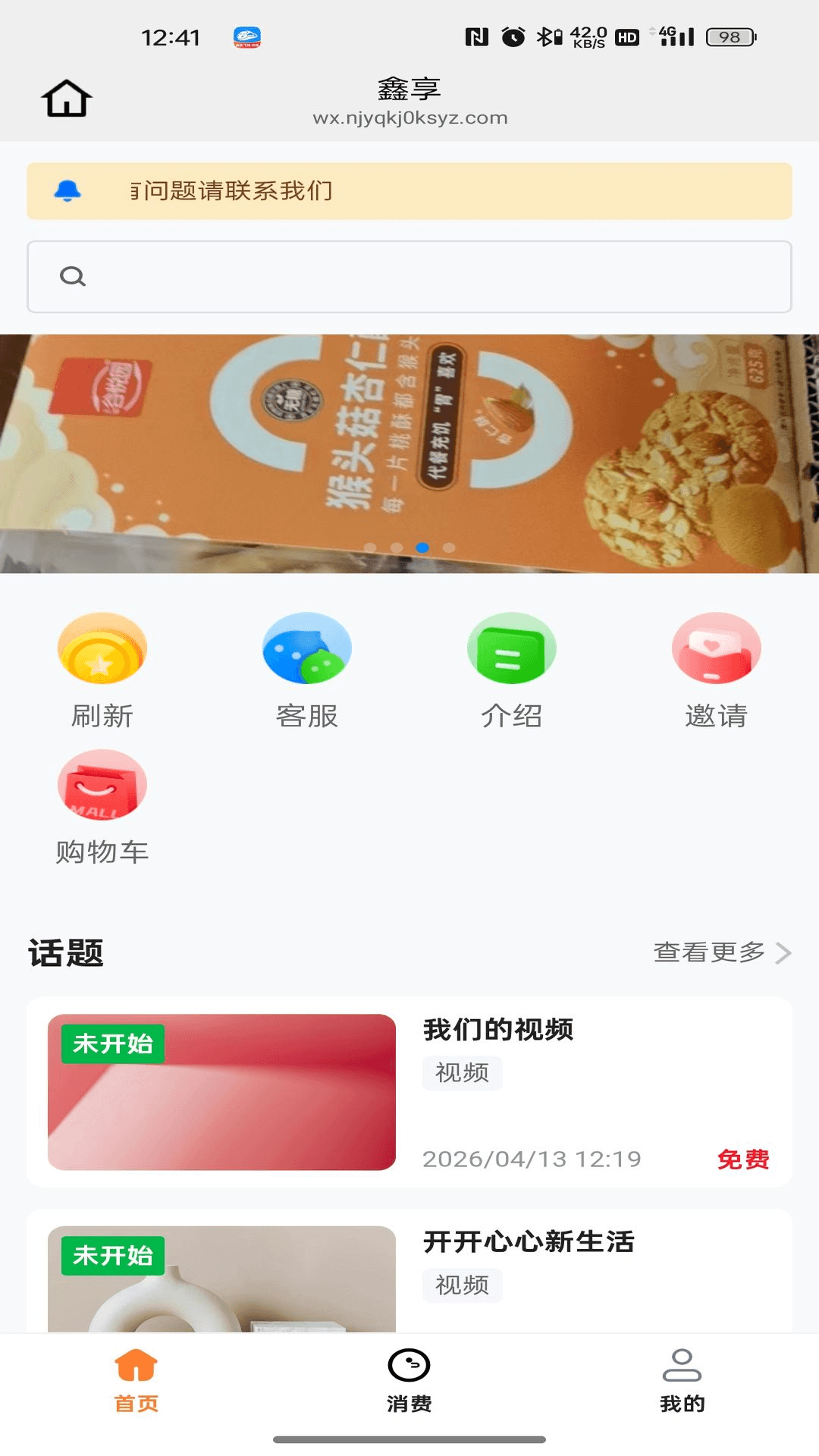 精彩截图-鑫享2026官方新版