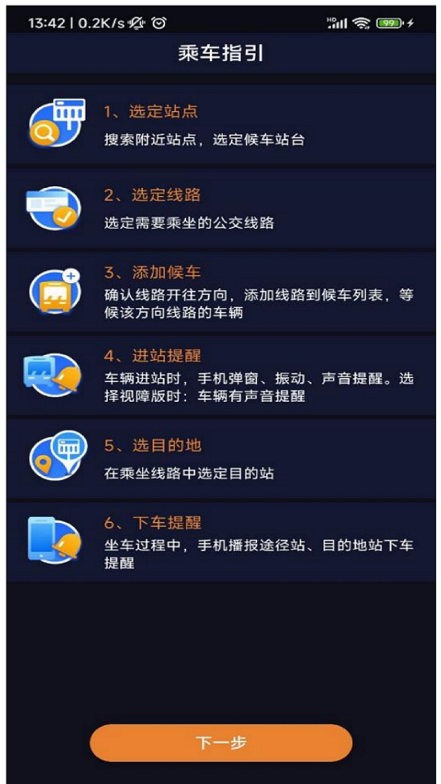精彩截图-行讯通无障碍版2026官方新版