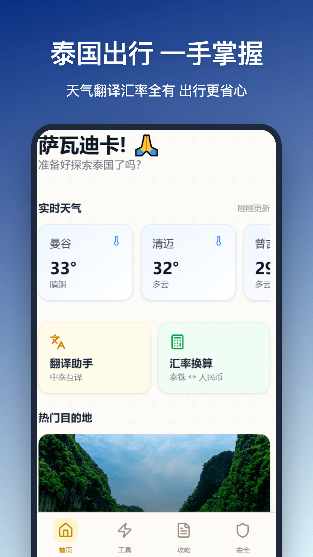 精彩截图-泰国旅游2026官方新版
