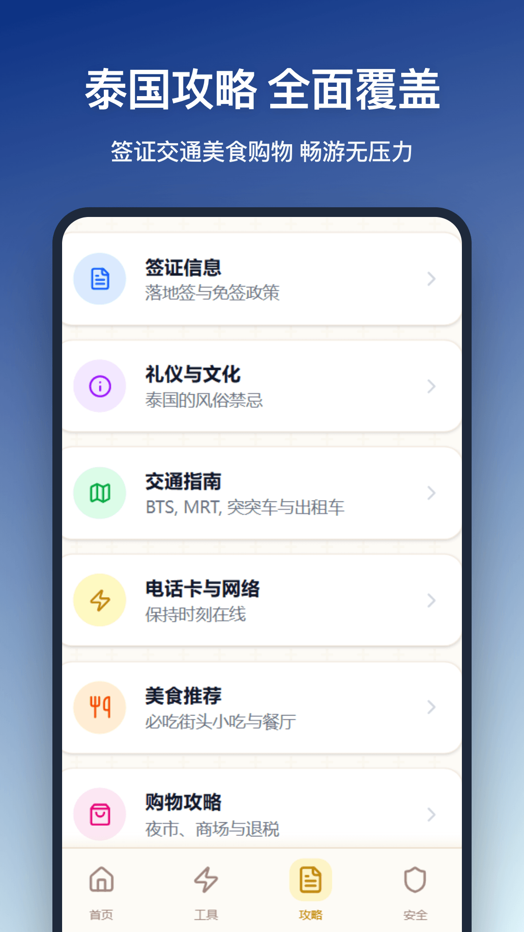 精彩截图-泰国旅游2026官方新版