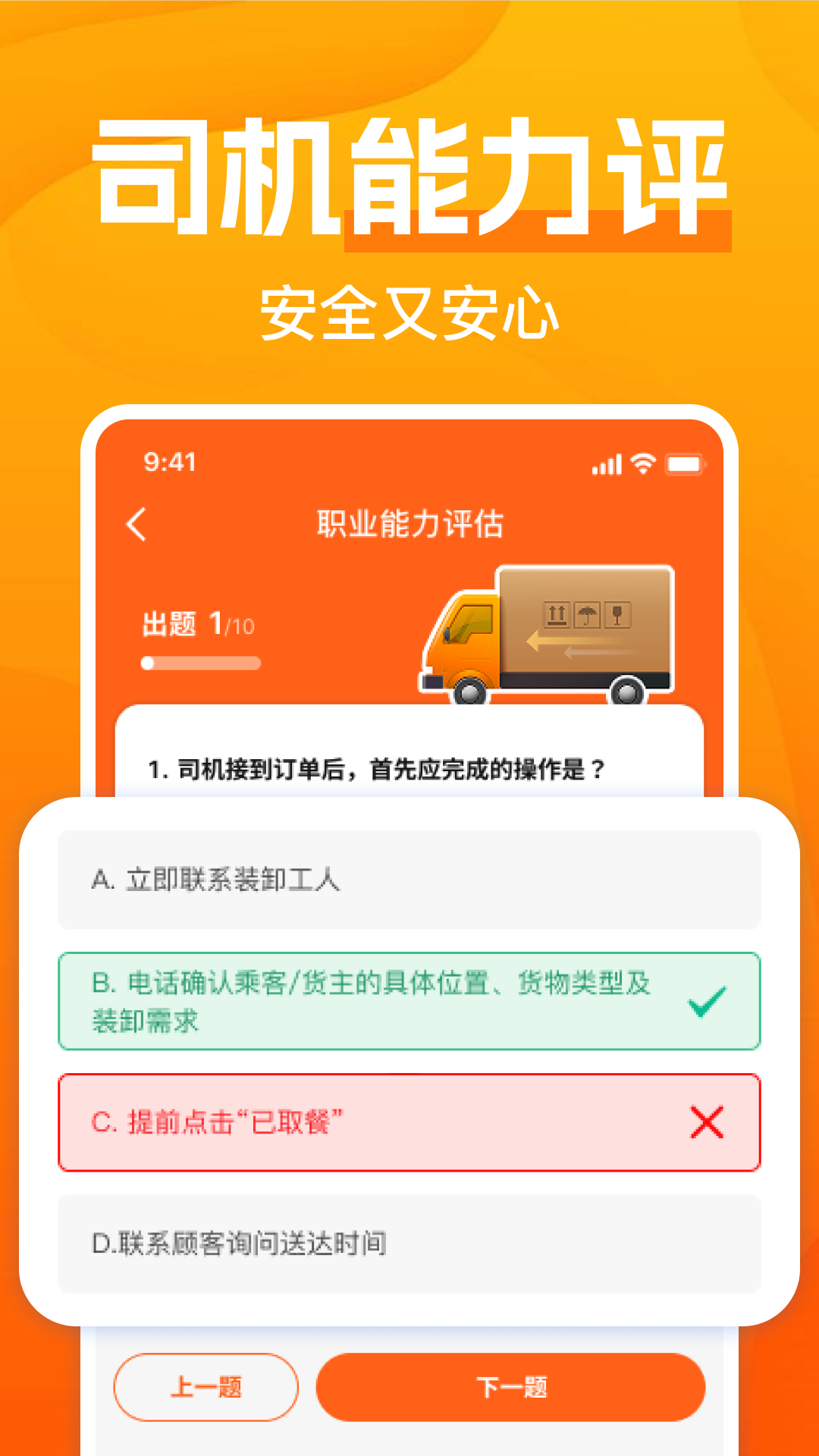 精彩截图-货满满司机助手2026官方新版