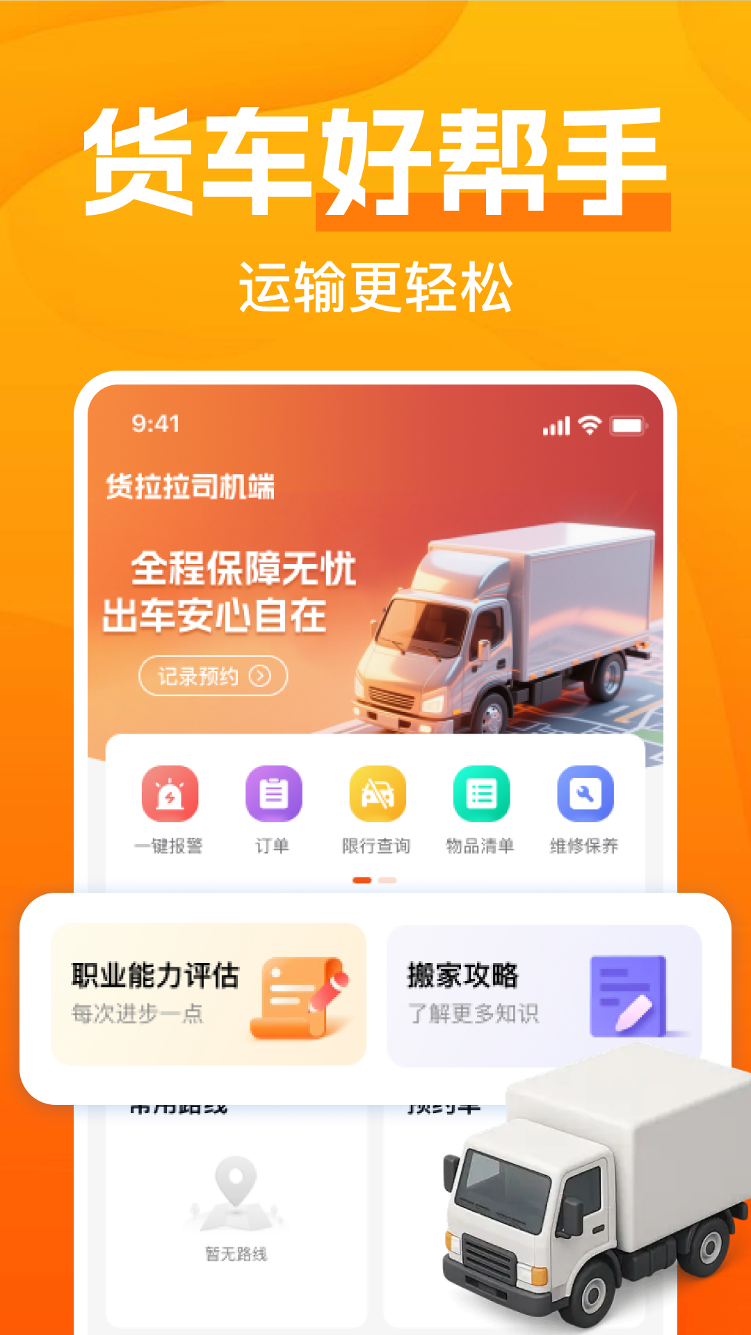 精彩截图-货满满司机助手2026官方新版