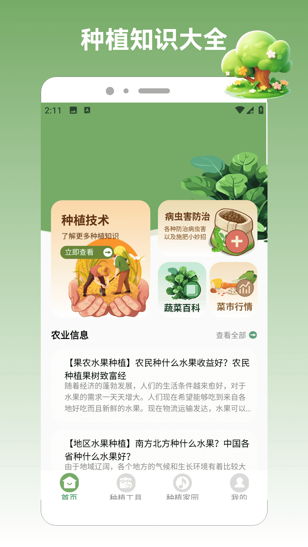 精彩截图-保卫小农院2026官方新版