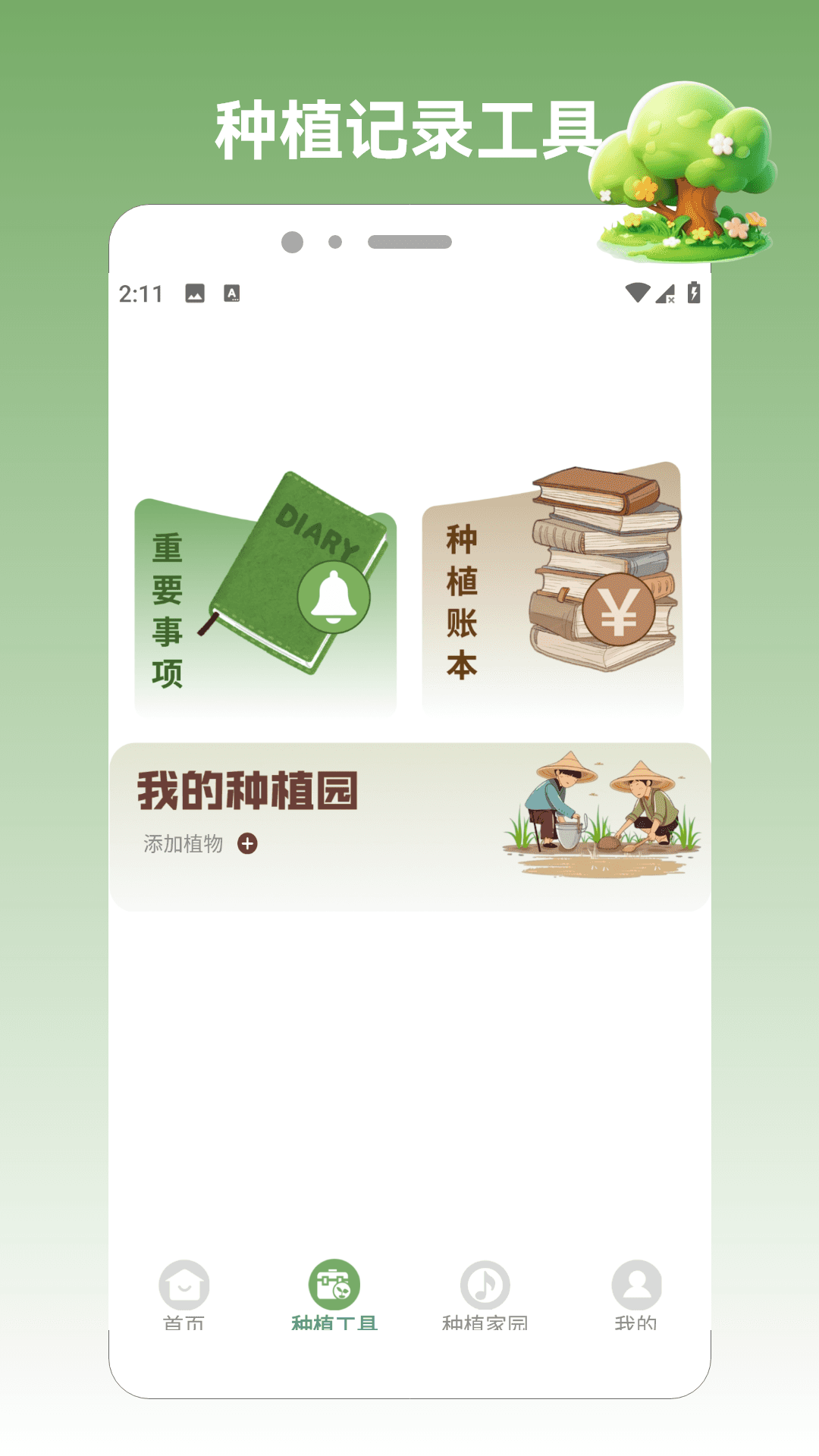 精彩截图-保卫小农院2026官方新版