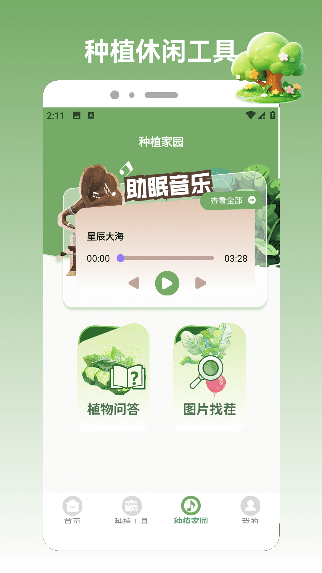 精彩截图-保卫小农院2026官方新版