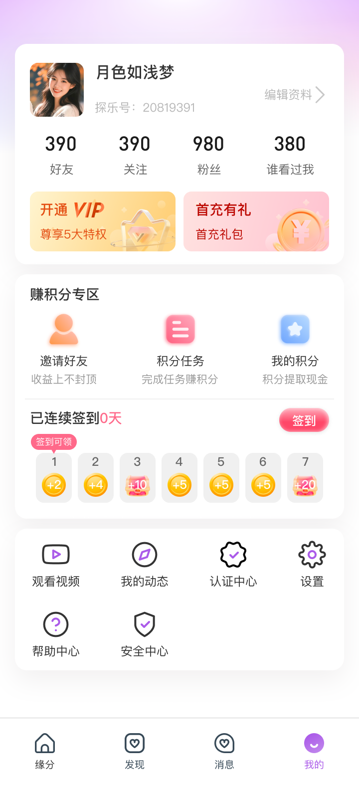 精彩截图-探乐2026官方新版