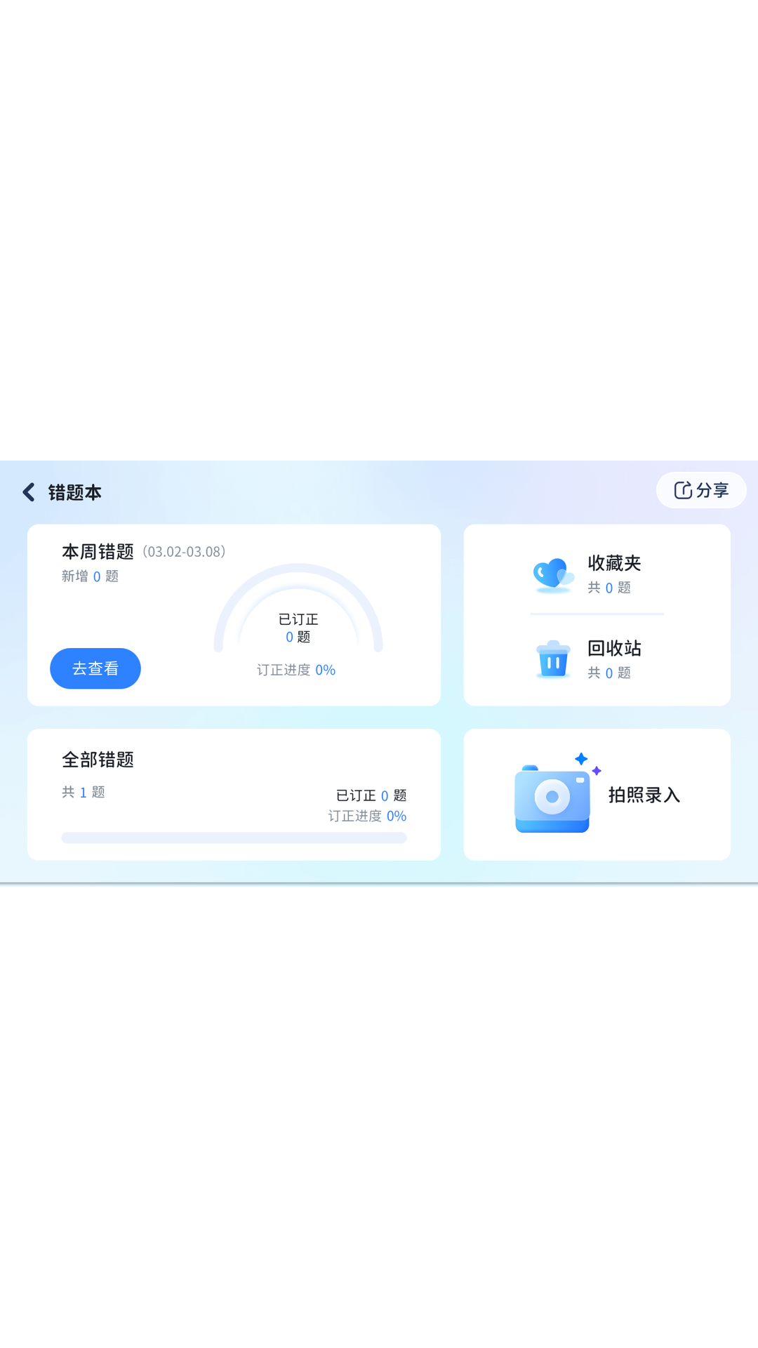 精彩截图-i家长通2026官方新版