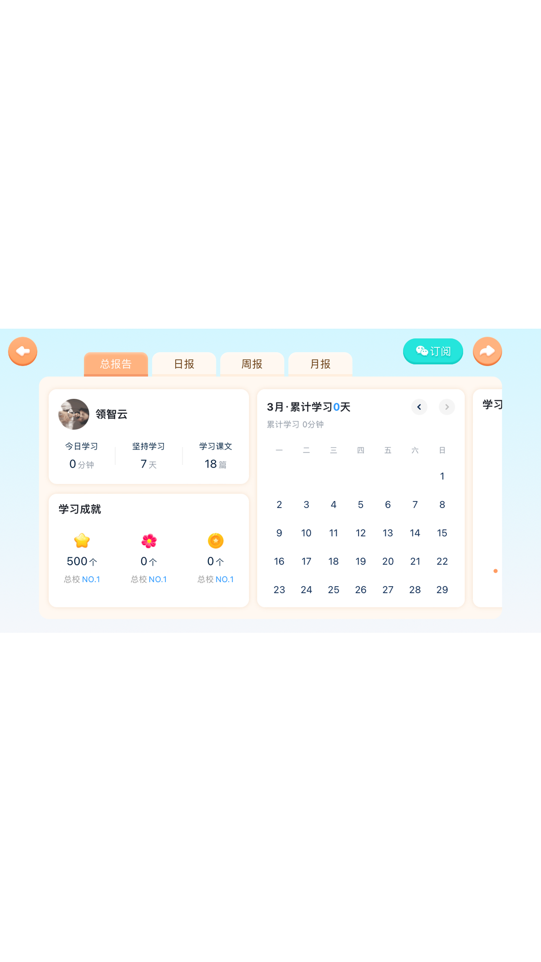 精彩截图-i家长通2026官方新版