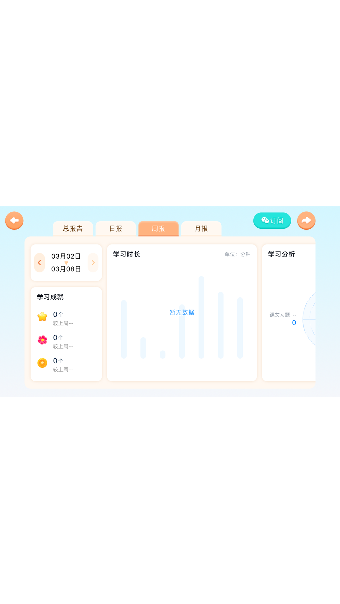 精彩截图-i家长通2026官方新版