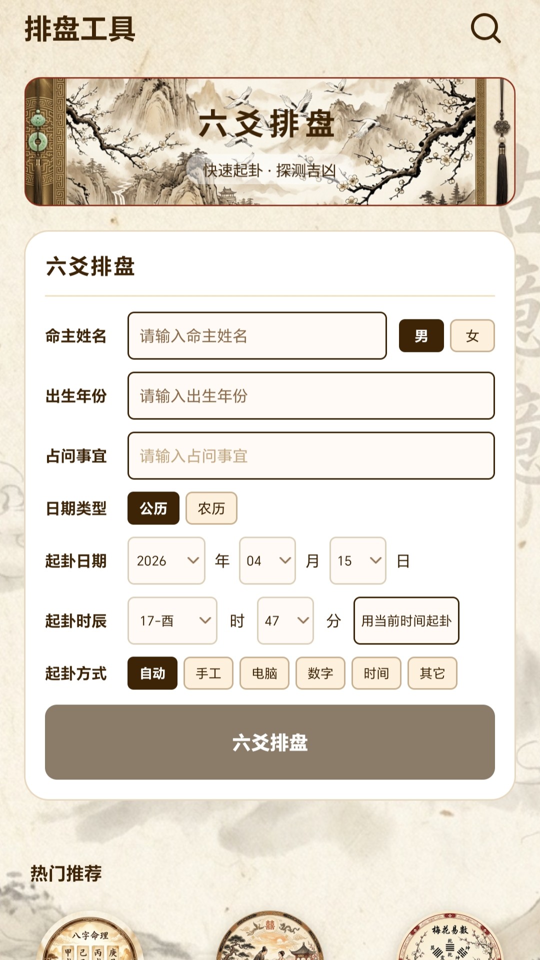 精彩截图-六爻2026官方新版