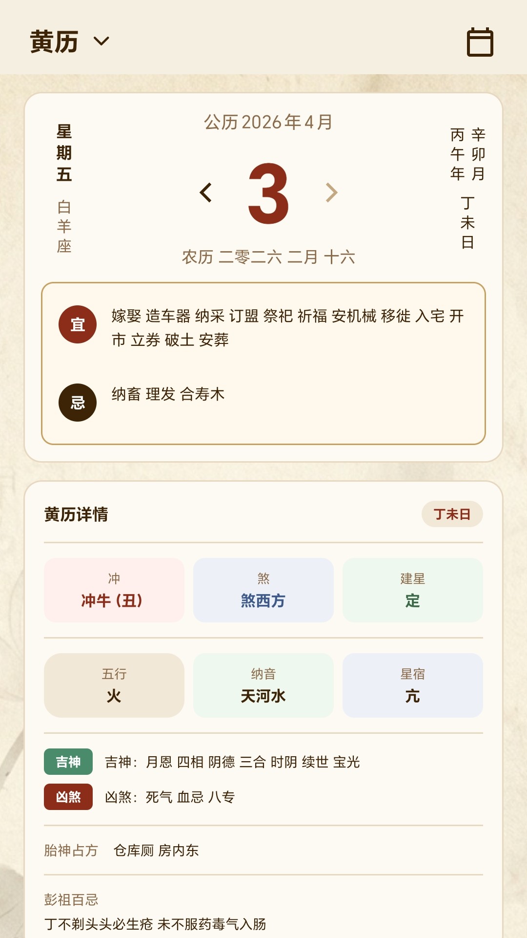 精彩截图-六爻2026官方新版