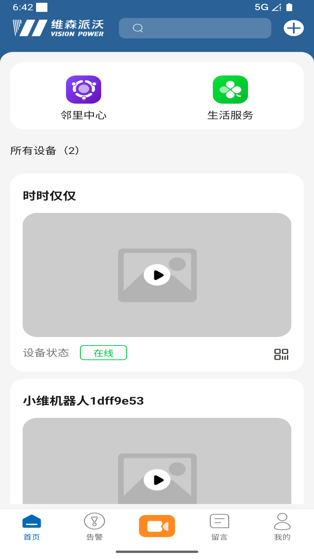 精彩截图-小维Robot2026官方新版