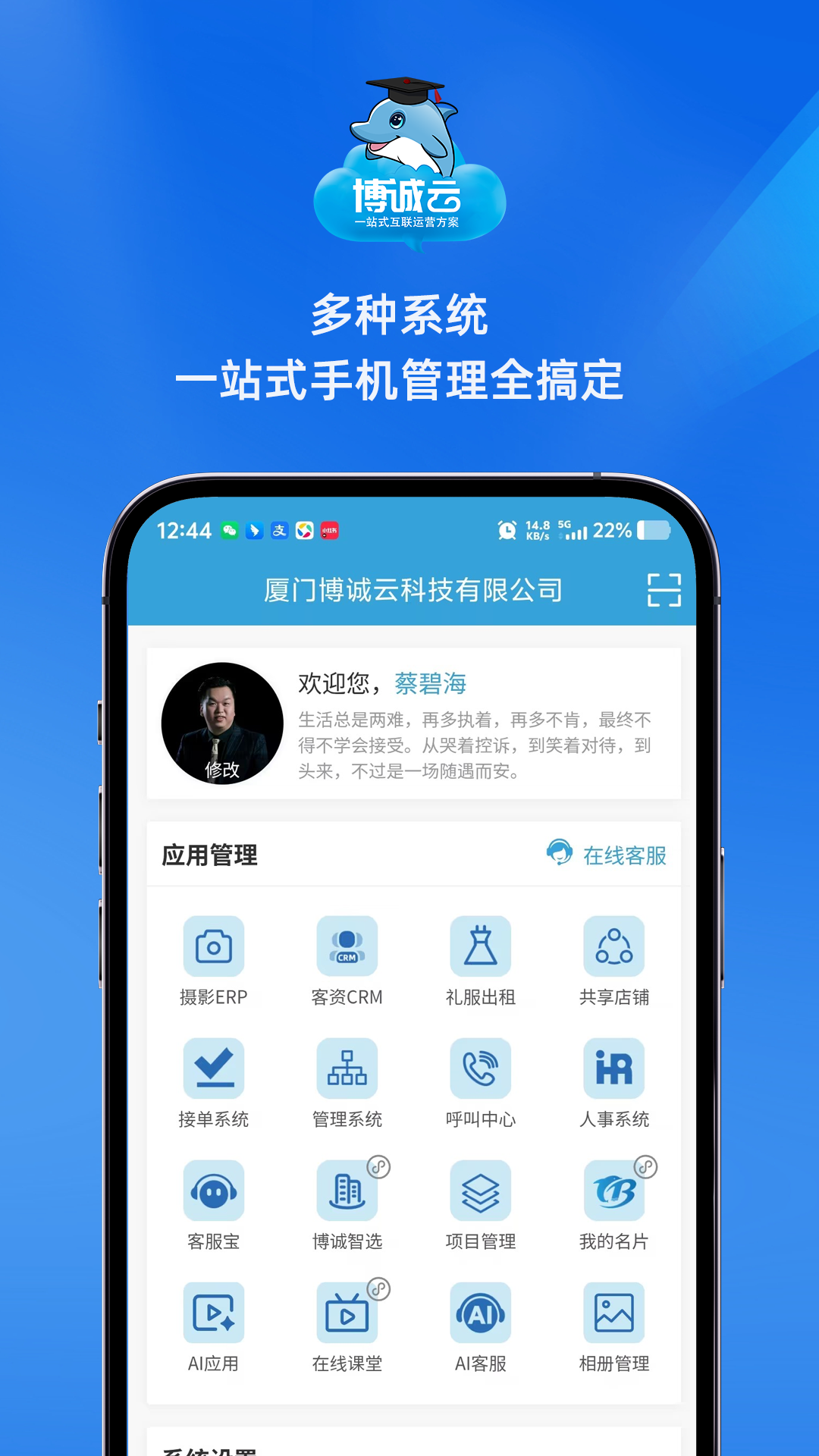 精彩截图-博诚云2026官方新版