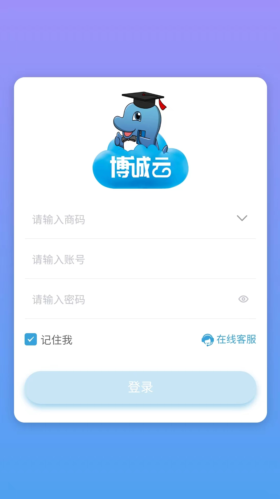 精彩截图-博诚云2026官方新版