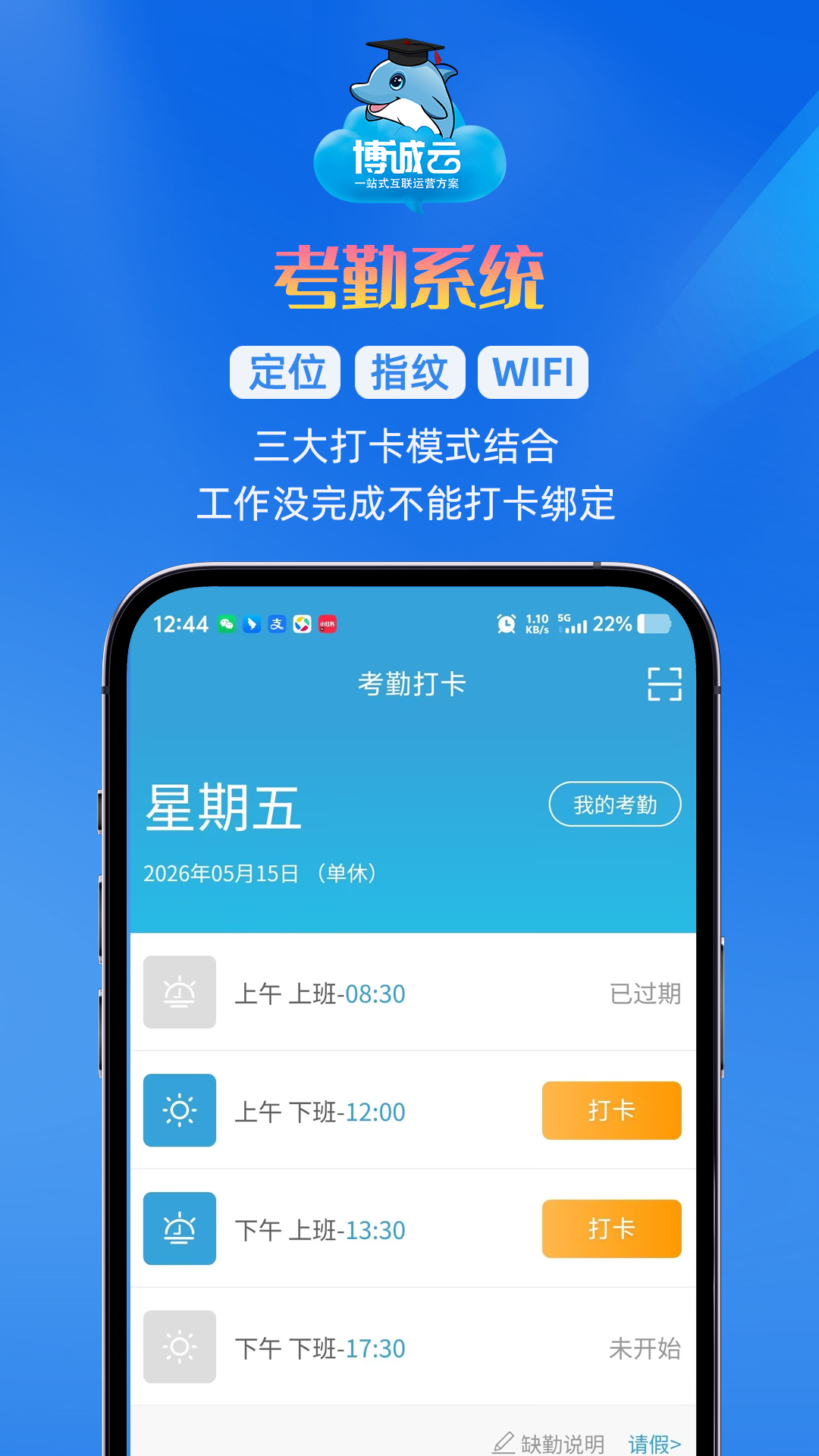 精彩截图-博诚云2026官方新版