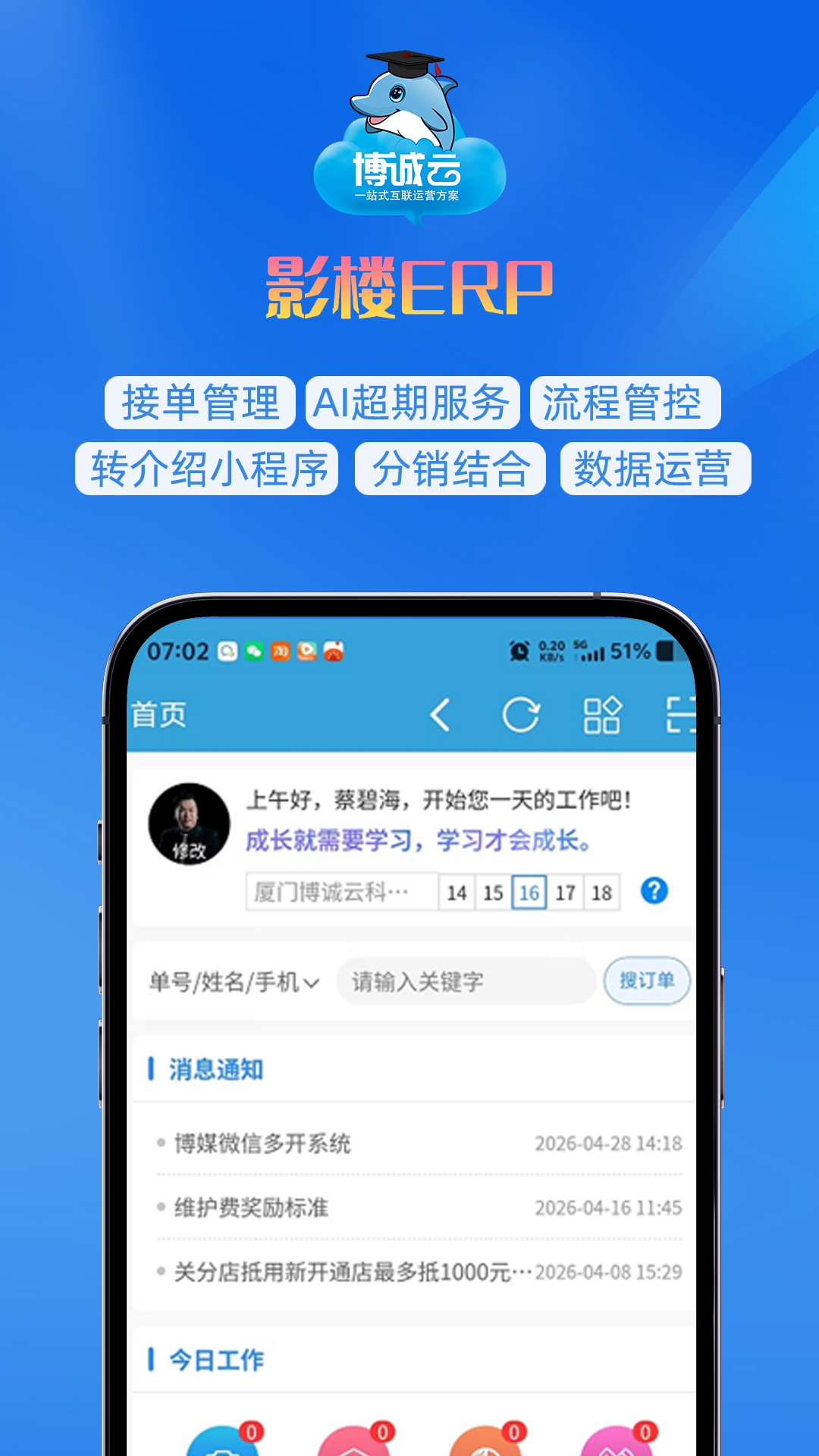 精彩截图-博诚云2026官方新版