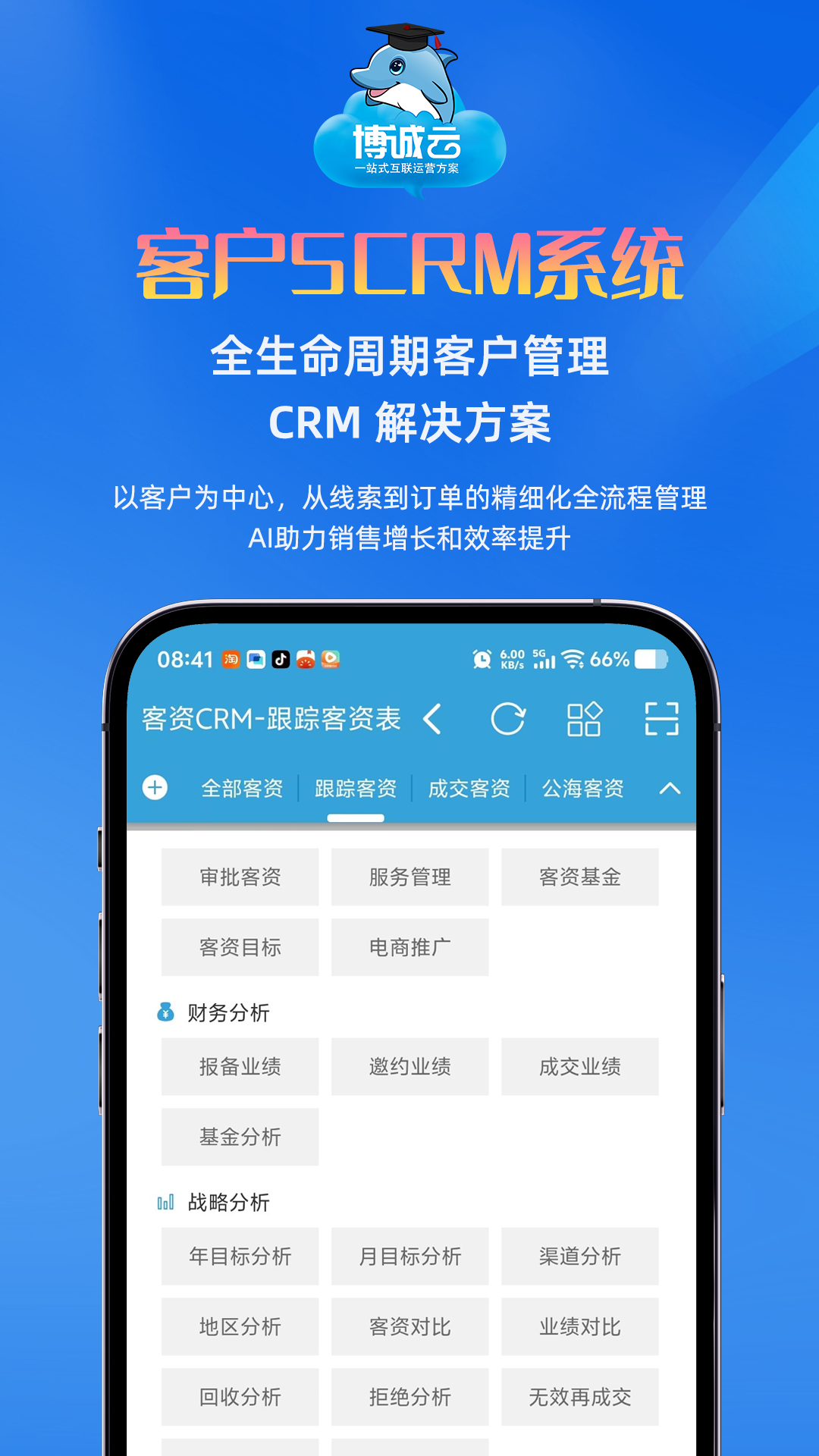 精彩截图-博诚云2026官方新版