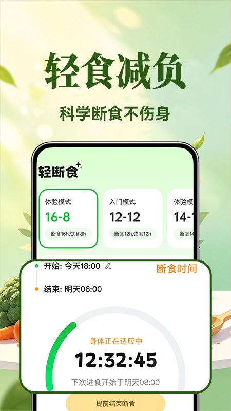 精彩截图-快瘦轻断食2026官方新版