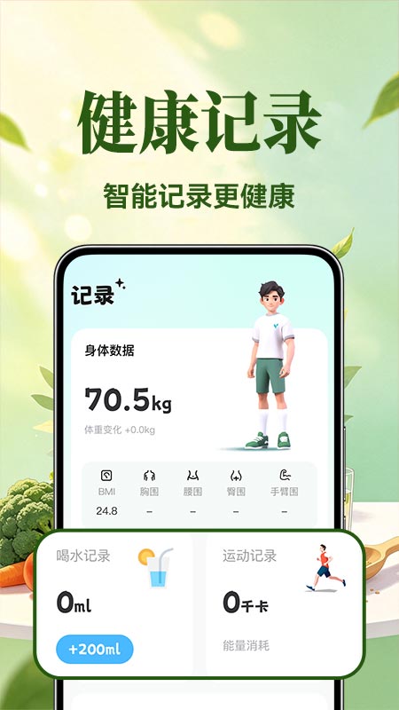 精彩截图-快瘦轻断食2026官方新版