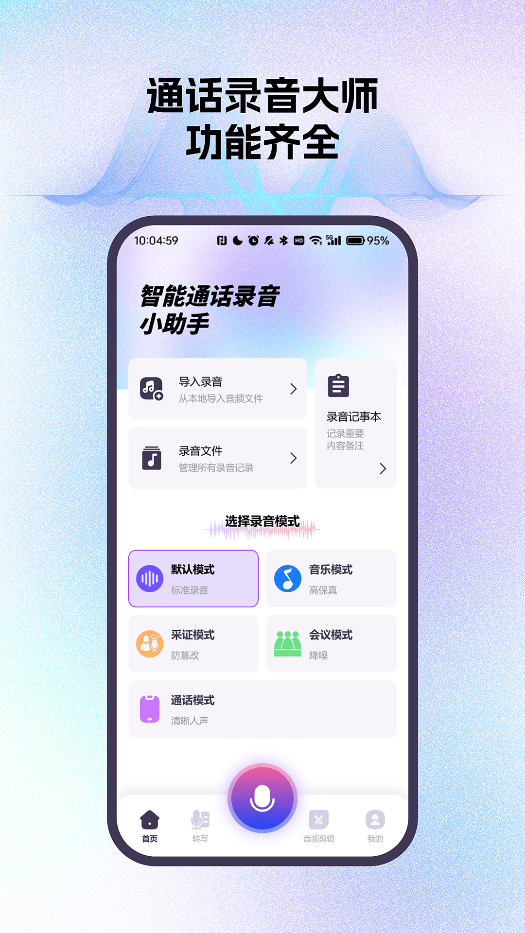 精彩截图-智能通话录音小助手2026官方新版