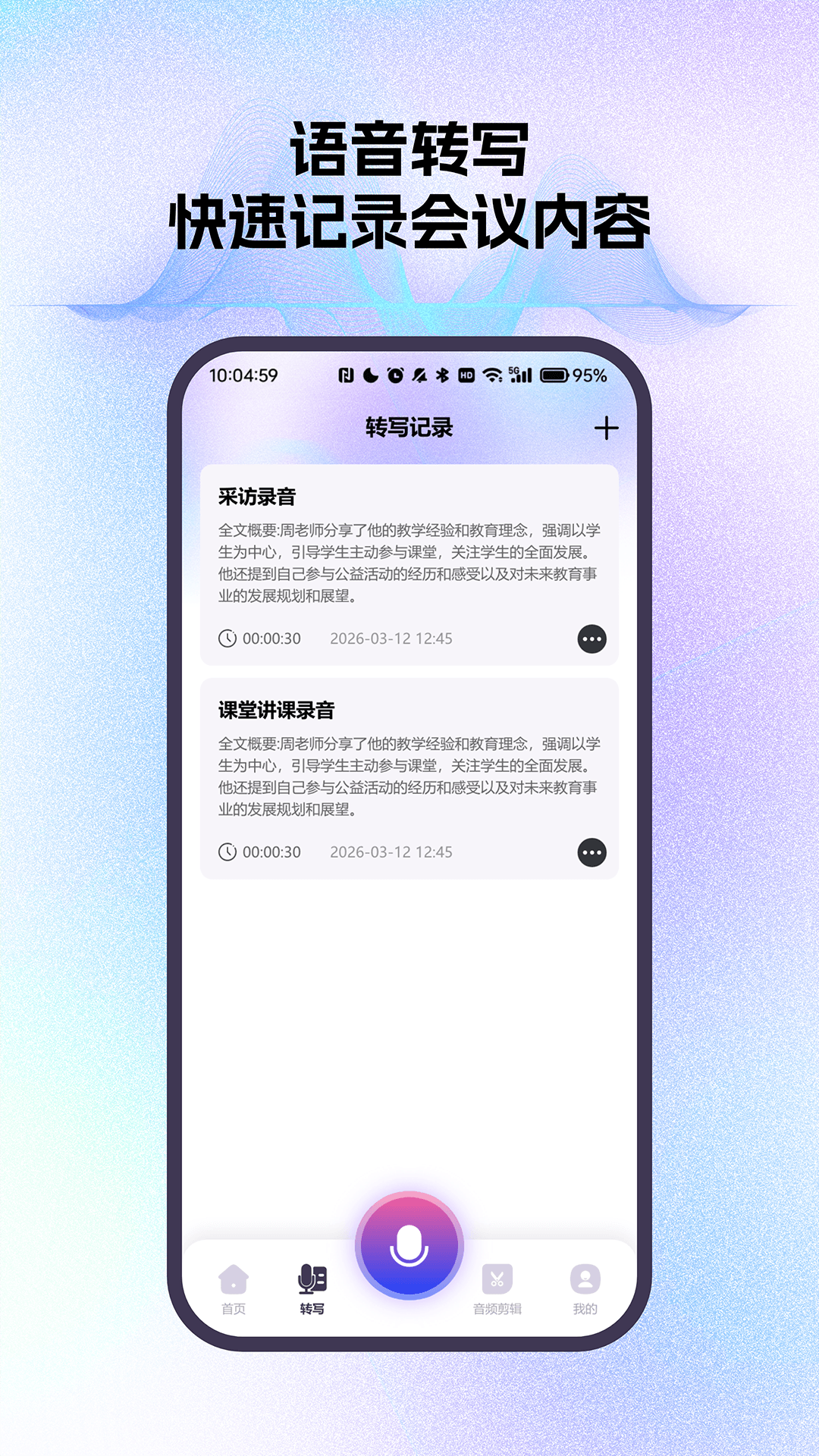 精彩截图-智能通话录音小助手2026官方新版