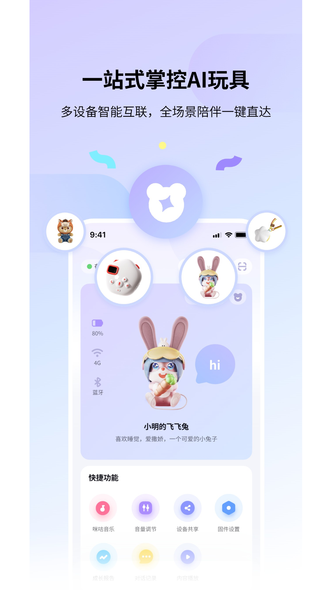 精彩截图-实丰智联2026官方新版