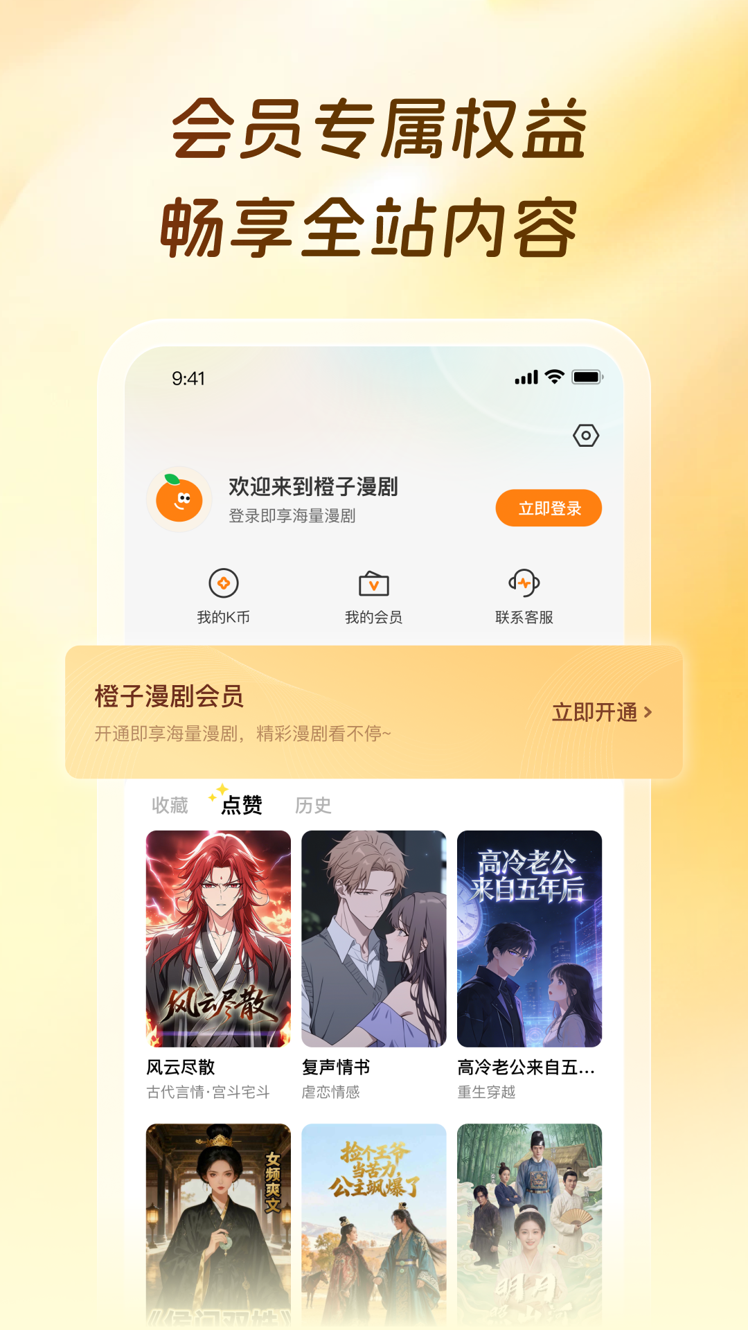 精彩截图-橙子漫剧2026官方新版