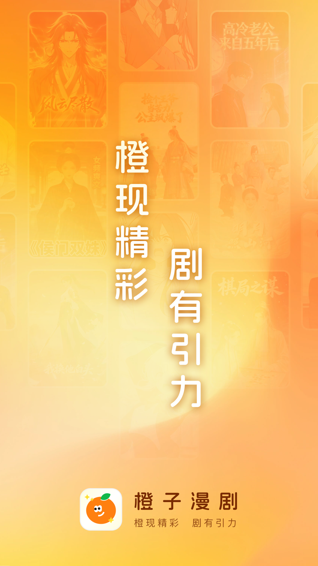 精彩截图-橙子漫剧2026官方新版