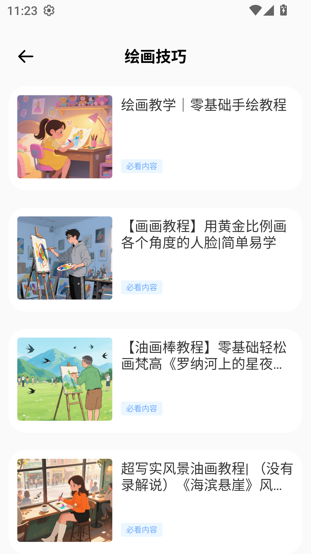 精彩截图-儿童手绘本2026官方新版