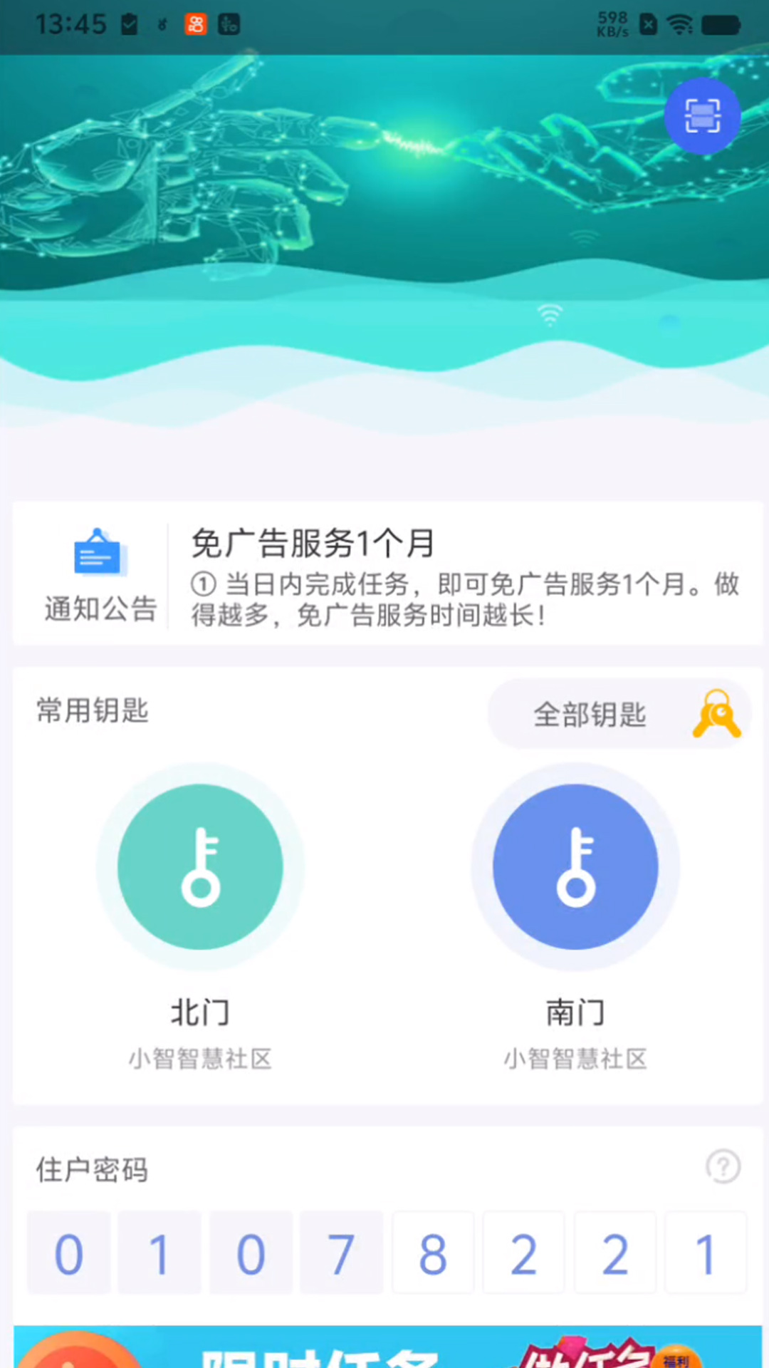 开门吧 截图 2