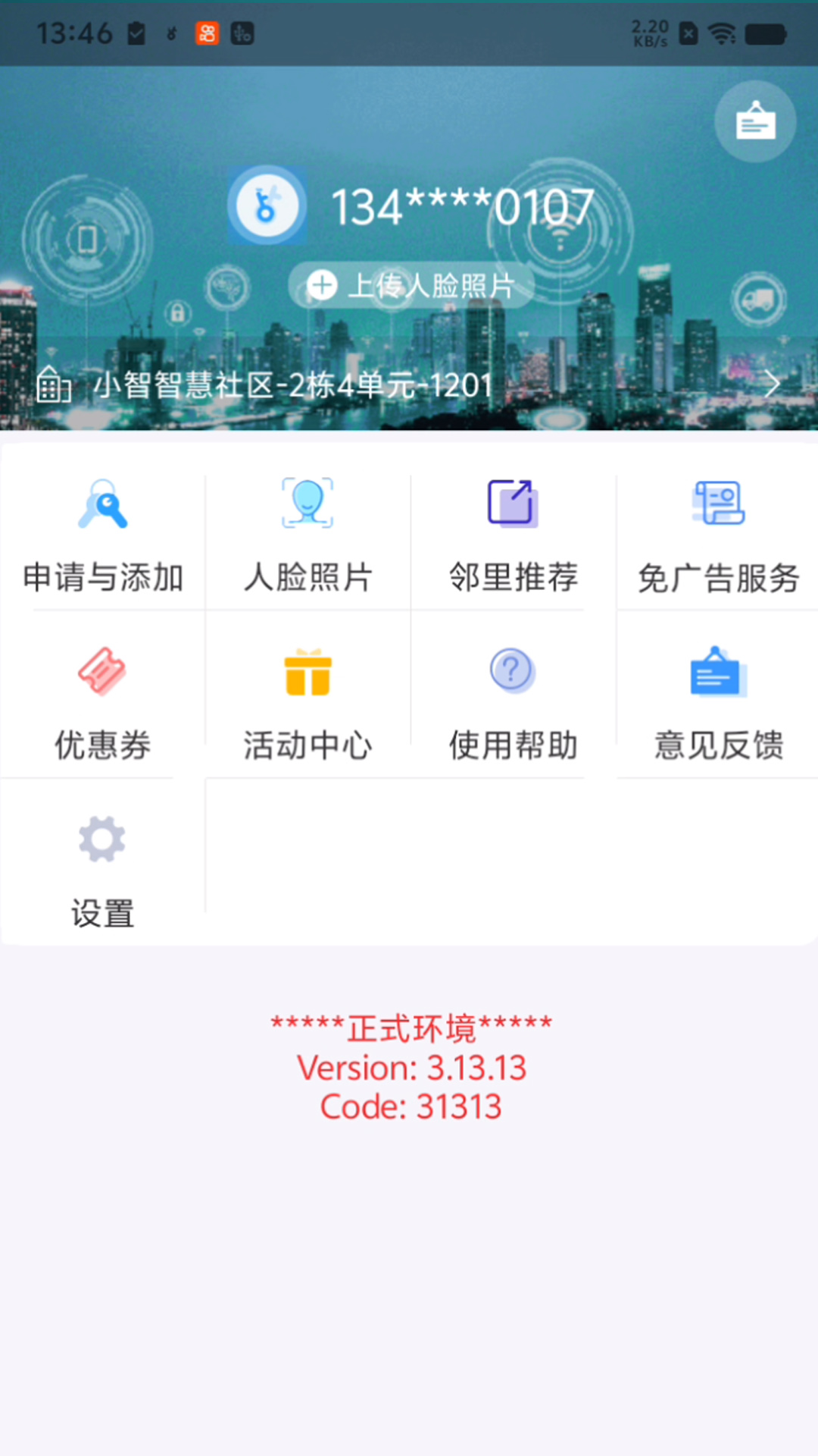 开门吧 截图 4