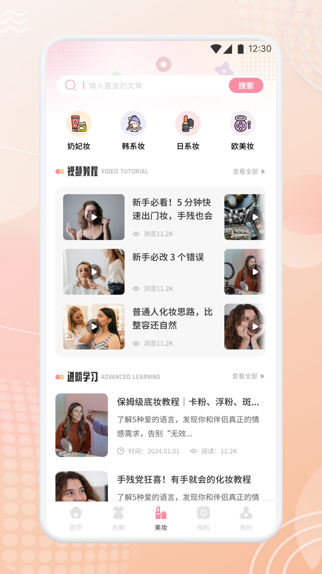 精彩截图-美畅焕颜2026官方新版