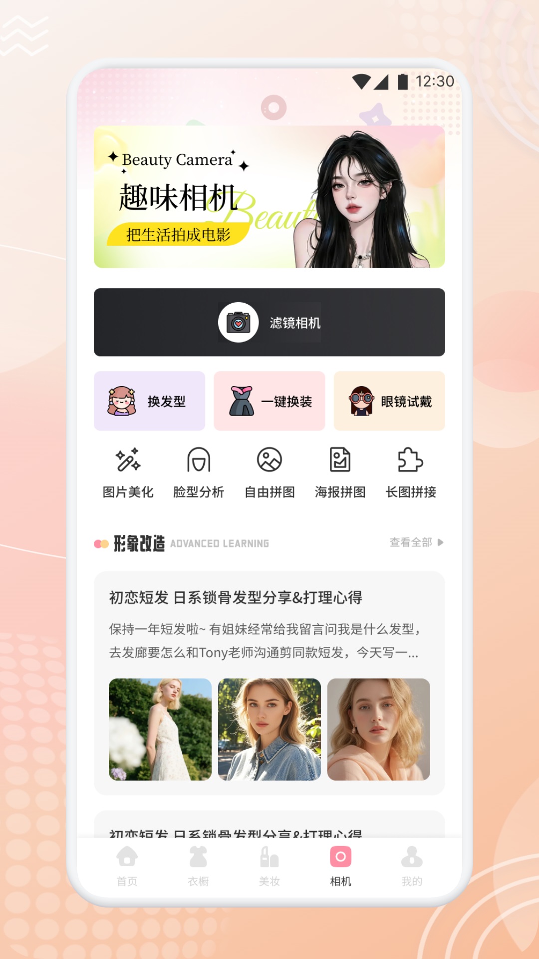 精彩截图-美畅焕颜2026官方新版