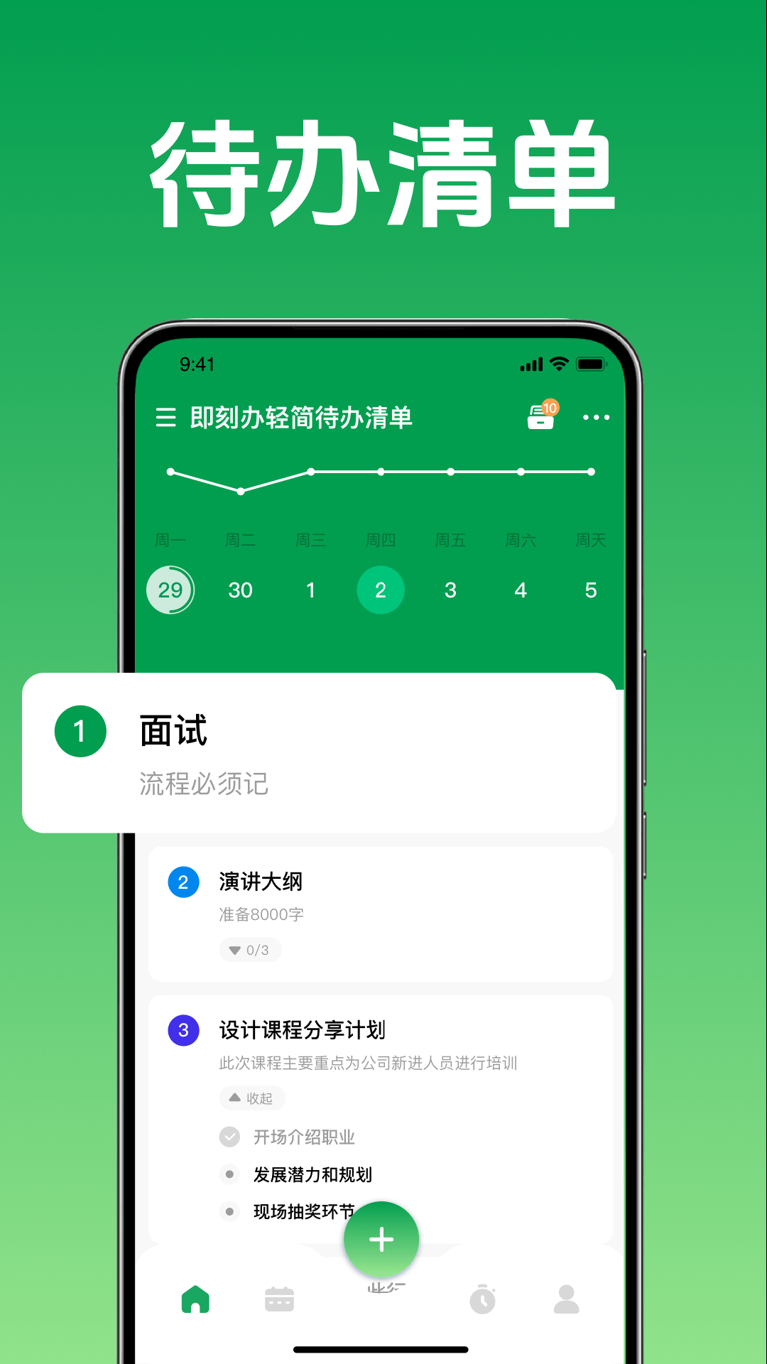 即刻办轻简待办清单 截图 1