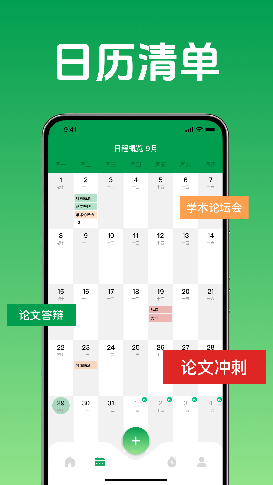 即刻办轻简待办清单 截图 2