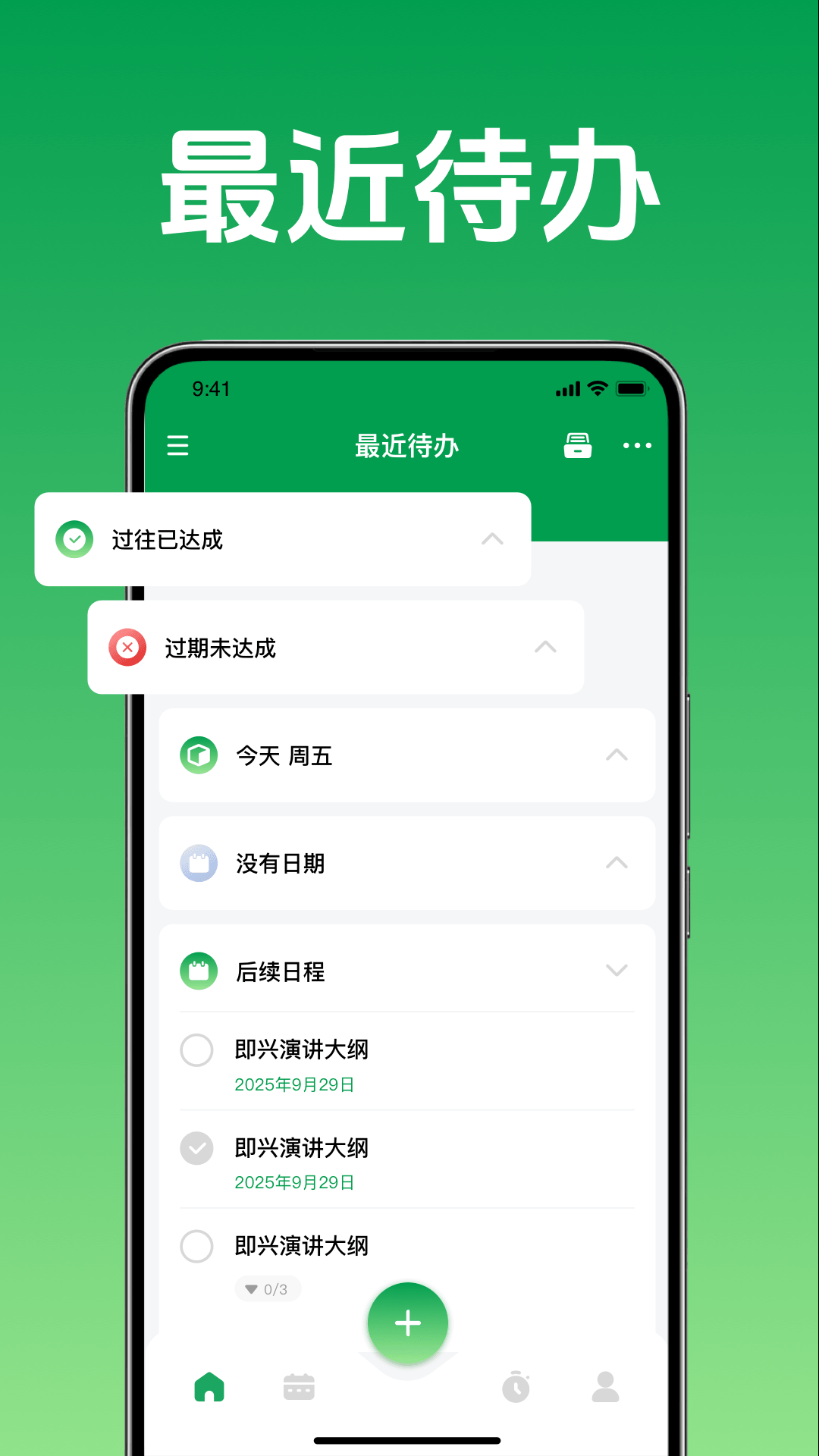 即刻办轻简待办清单 截图 4