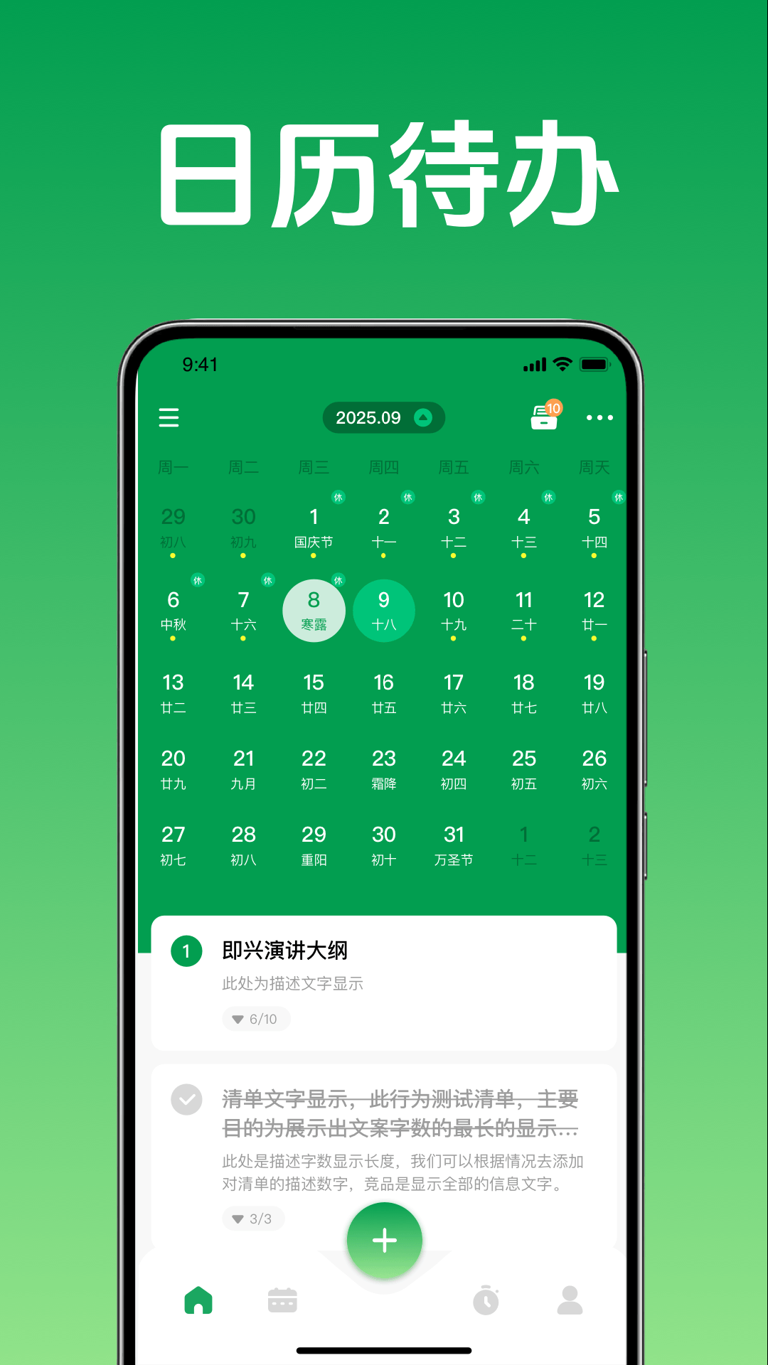 即刻办轻简待办清单 截图 5