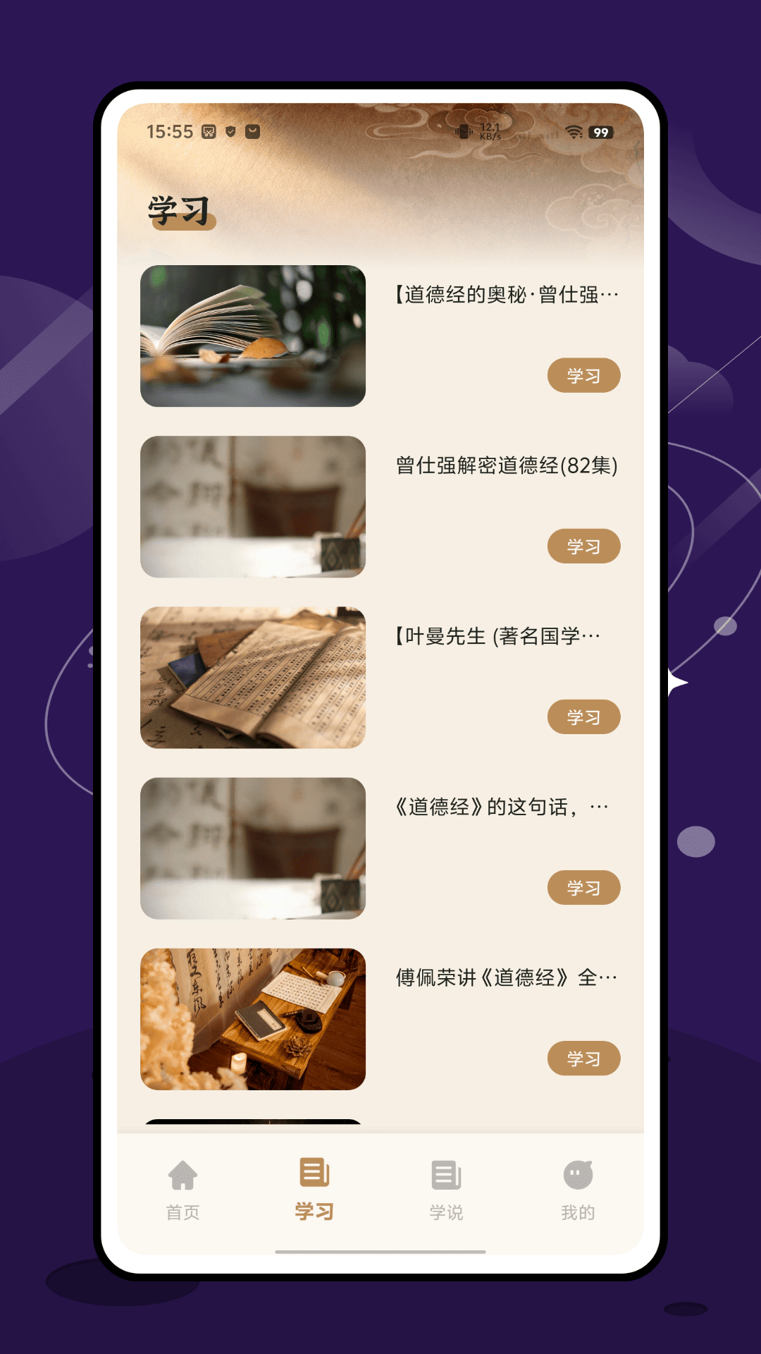 精彩截图-道传2026官方新版