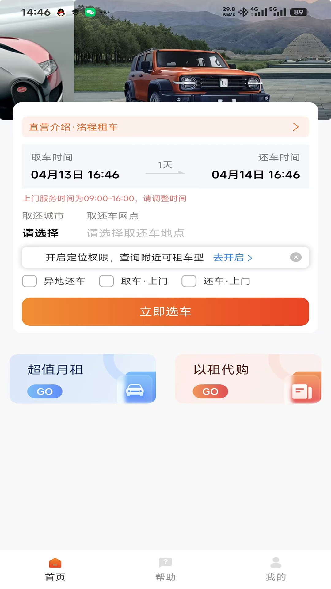 精彩截图-洺程租车2026官方新版
