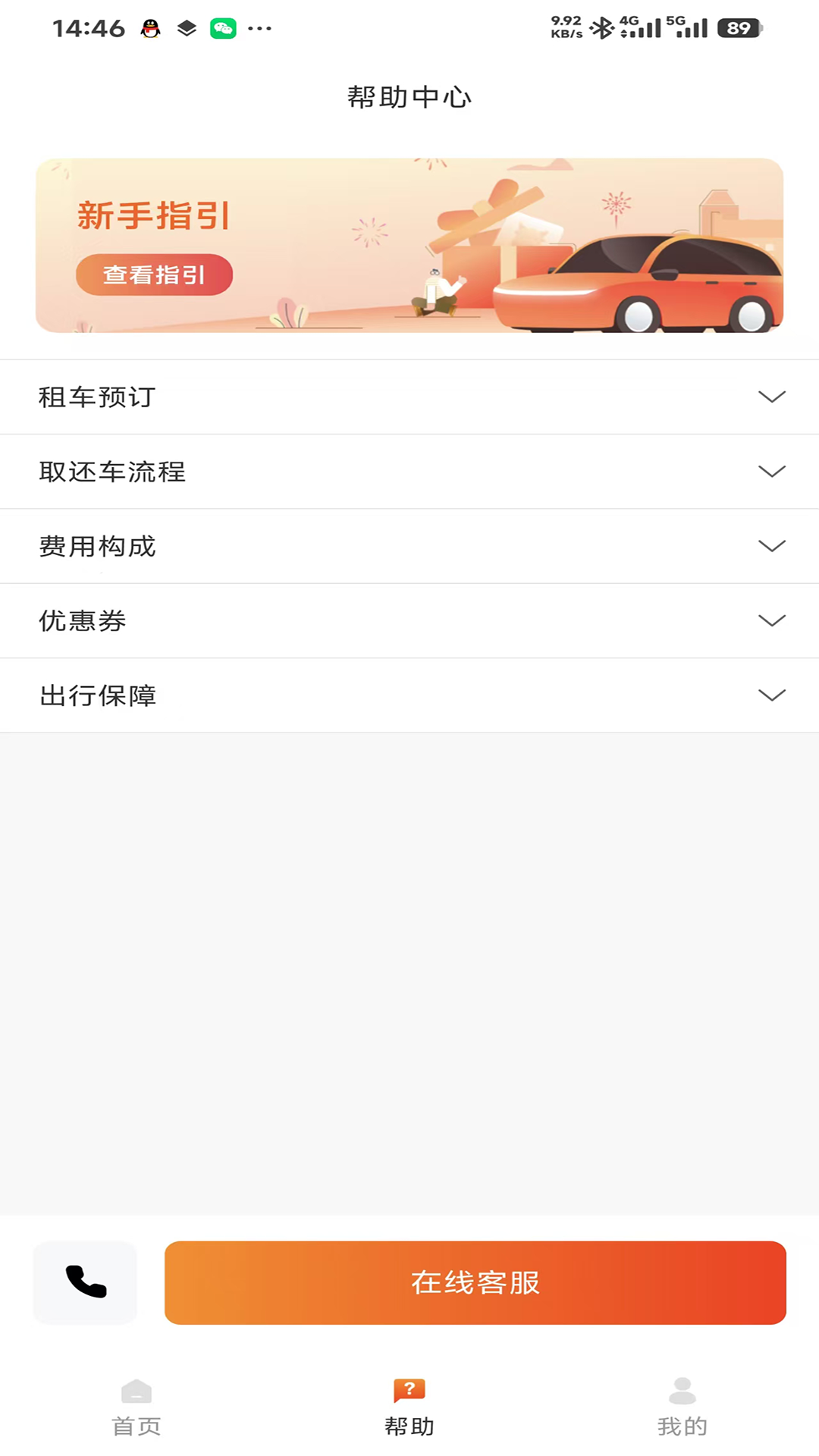 精彩截图-洺程租车2026官方新版