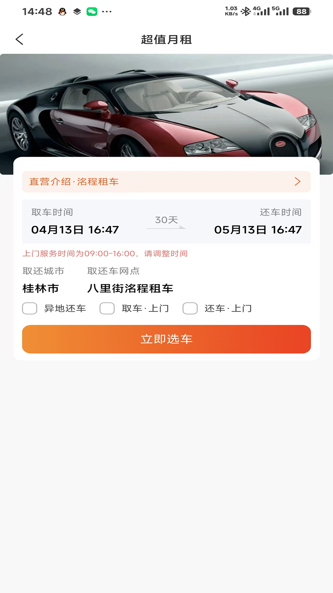 精彩截图-洺程租车2026官方新版